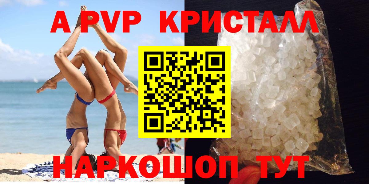 Alpha-PVP  A PVP мука  Альфа ПВП крисы CK  Альфа ПВП СК  Вход с VPN  Воскресенск 