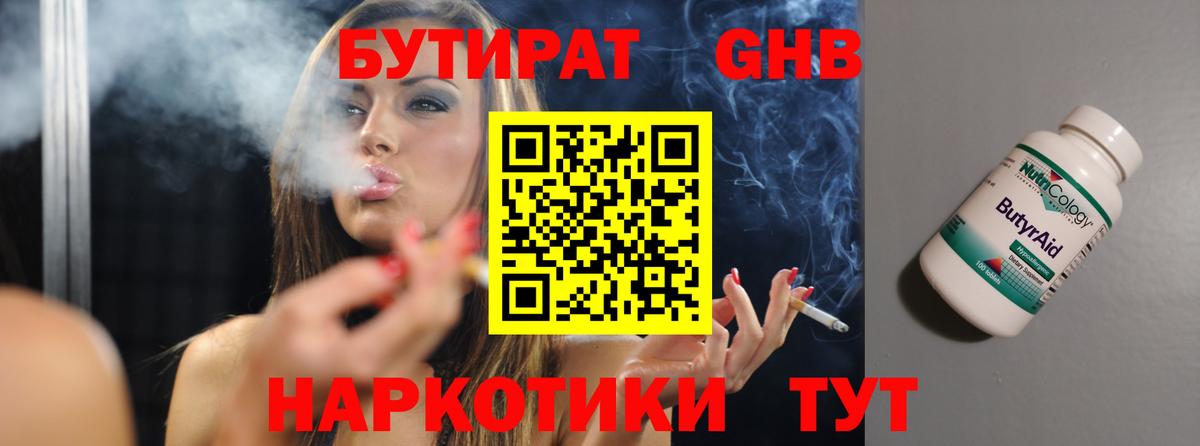Бутират жидкий экстази Воскресенск