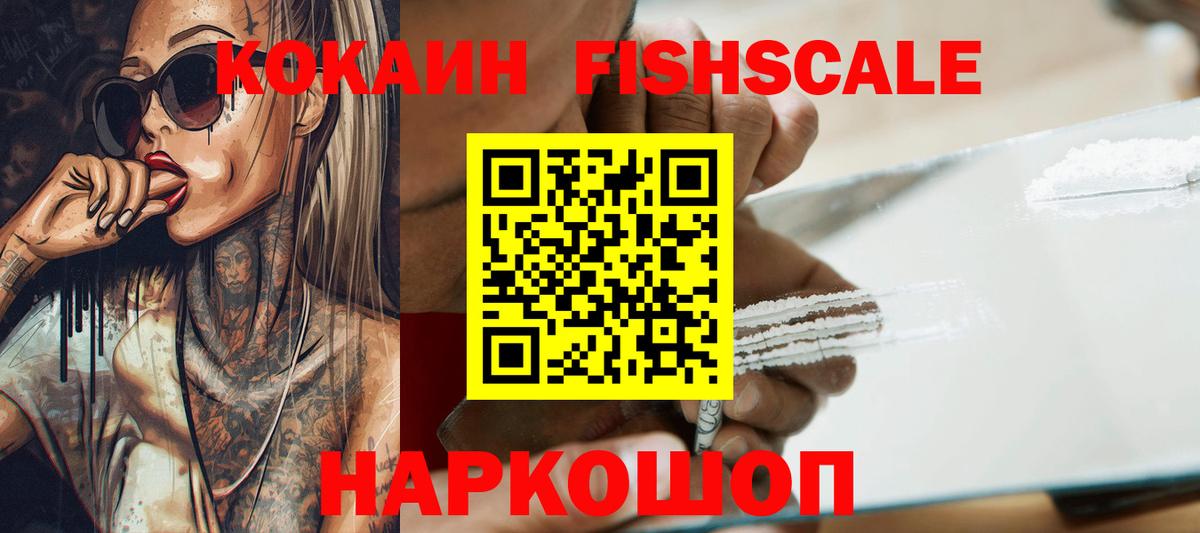 КОКАИН VHQ  Вход с VPN  COCAIN  КОКАИН 99%  Воскресенск 