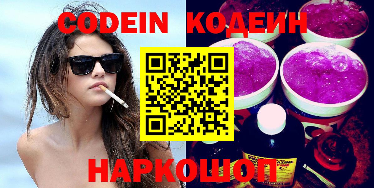 Кодеиновый сироп Lean напиток Lean (лин) Воскресенск