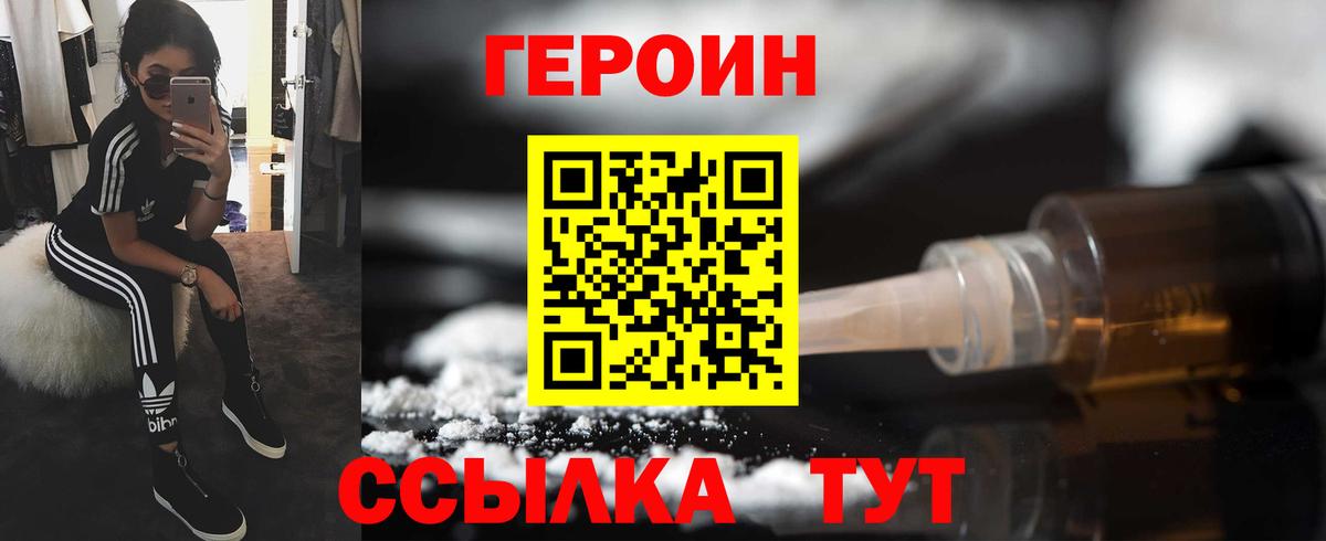 Героин VHQ Воскресенск